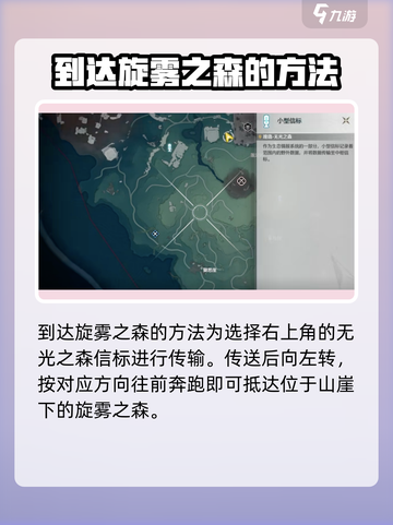 鸣潮旋雾之森在哪介绍截图3