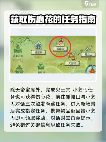 诛仙2手游🔥伤心花获取攻略，快人一步拥有！截图5