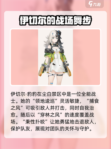 尘白禁区豹豹厉害吗介绍截图2