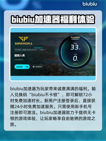 超级人类延迟高？用这个加速器立马解决！🔥🎮截图4