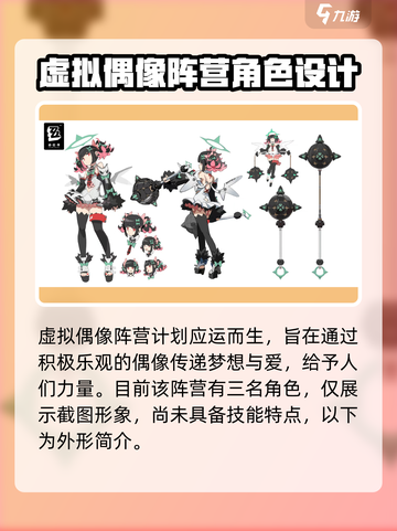 绝区零新角色虚拟偶像阵营介绍介绍截图3