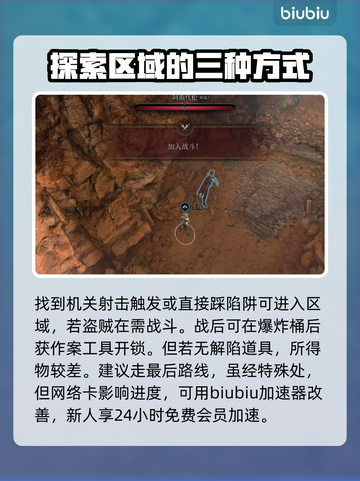 博德之门3废墟通关秘籍，速来🔥截图4