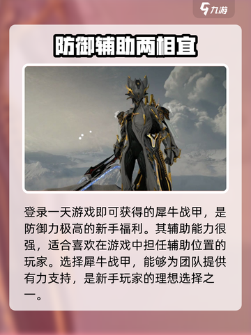 星际战甲手游🔥战甲推荐与选择攻略！🚀截图4