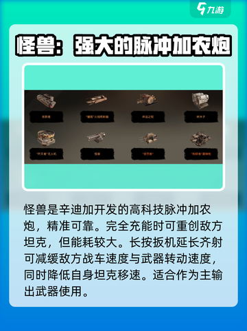 创世战车怪兽🔥战斗实力全面解析！玩家必看👇截图2