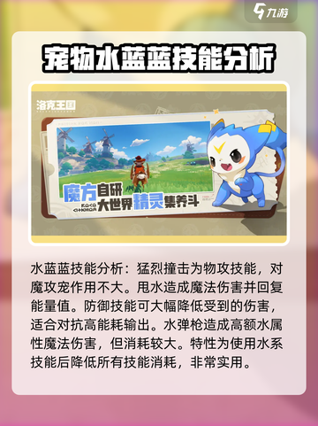 洛克王国手游三主宠技能是什么介绍截图4