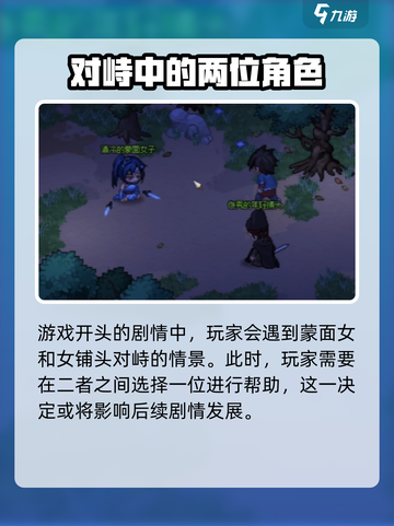大侠立志传开局救谁好介绍截图2