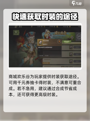 龙之谷世界时装怎么获取介绍截图3