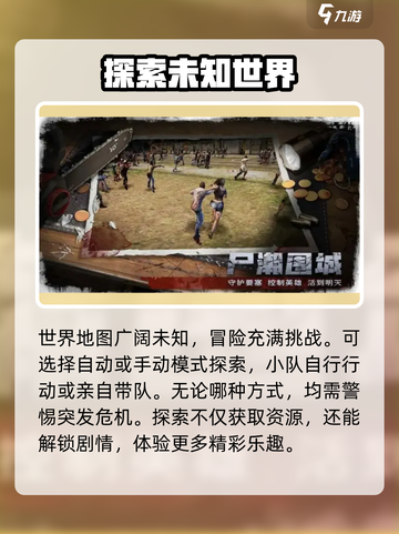 🔥《曙光防线》背后公司大揭秘！💥截图3