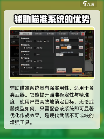 天启行动辅助瞄准有什么用介绍截图4