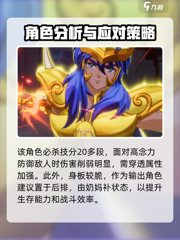 圣斗士星矢重生2天蝎座米罗介绍介绍截图4