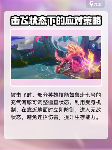星之破晓🔥僵直状态怎么破？应对技巧全攻略！截图4