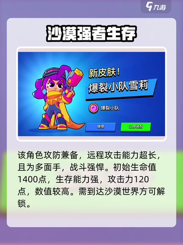 爆裂小队雪莉怎么样介绍截图2