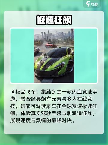 🔥《极品飞车集结》飙车炸裂！💥截图2