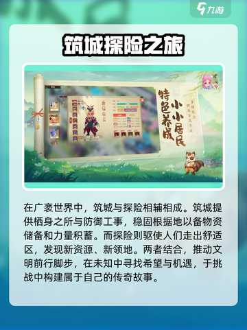 筑城与探险好玩吗介绍截图2