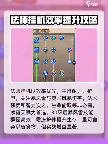 英雄冒险团法师怎么玩介绍截图3