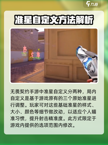 无畏契约手游怎么自定义准星介绍截图2