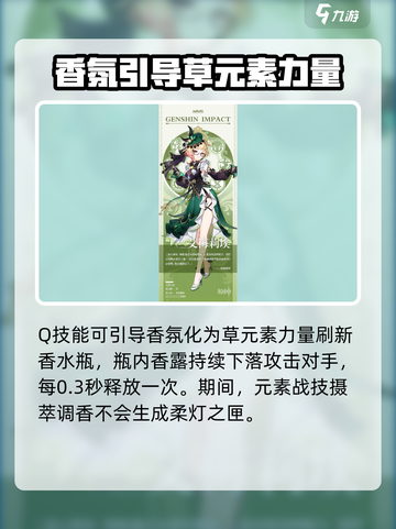 原神艾梅莉埃技能🔥超强解析，必看❗截图4