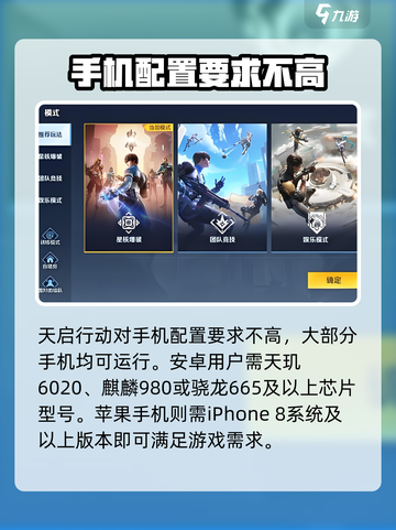 天启行动配置要求介绍介绍截图2