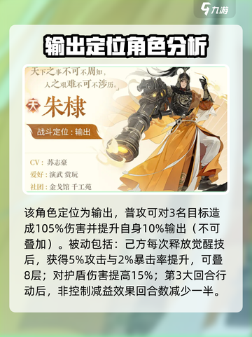 忘川风华录朱棣怎么样介绍截图2