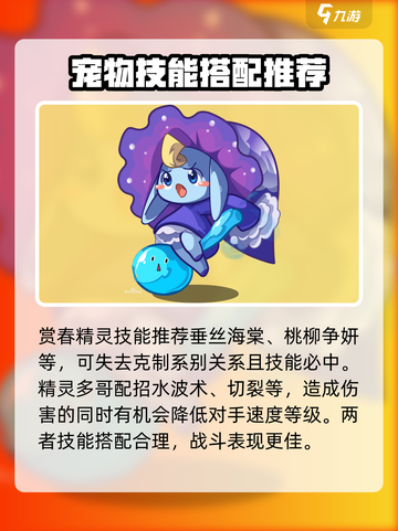 洛克王国手游🔥精灵技能搭配全攻略🎉截图2