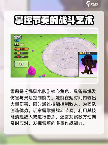 爆裂小队雪莉流浪者怎么样介绍截图2