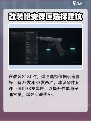 三角洲行动G18C改装建议介绍截图4