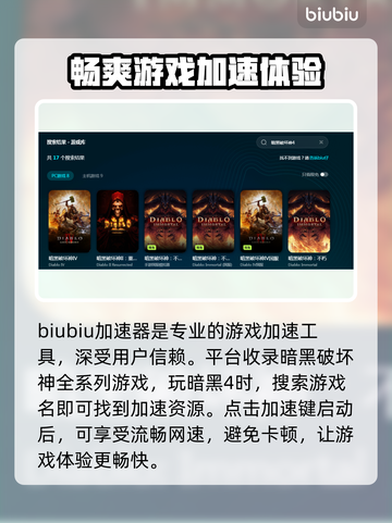 暗黑4卡顿？用这款加速器🔥流畅玩到飞起！截图2