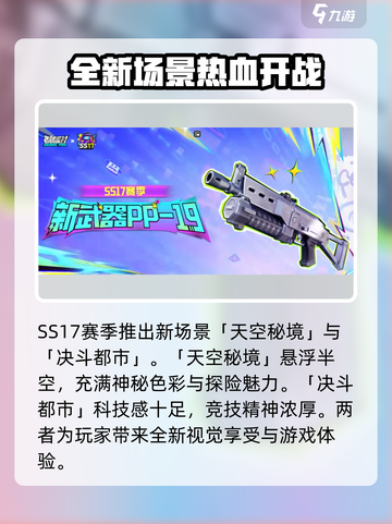 香肠派对SS17赛季🔥全新玩法揭秘！💥截图4