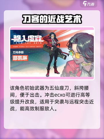 驱入虚空邵凯琳🔥超强技能属性曝光！游戏党必看！截图3