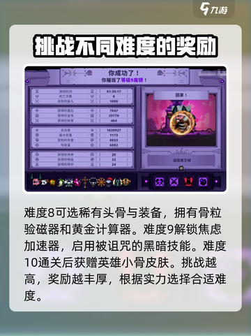 小骨英雄杀手魔镜各个难度奖励一览介绍截图5