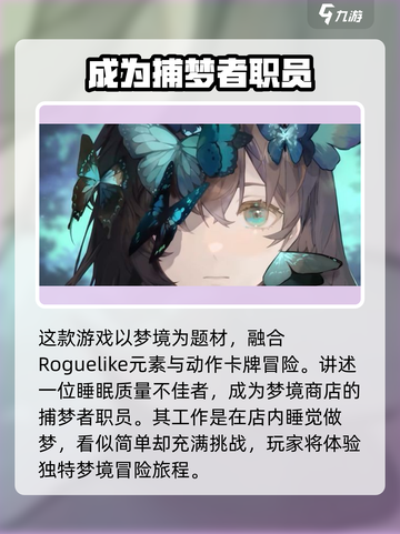 梦游游戏剧情分享介绍截图2