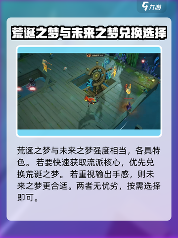 无尽梦回荒诞之梦和未来之梦怎么选介绍截图4