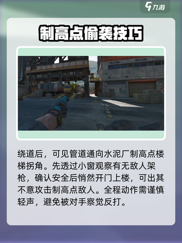 三角洲行动🔥水泥厂打法攻略，轻松制胜⚡截图5