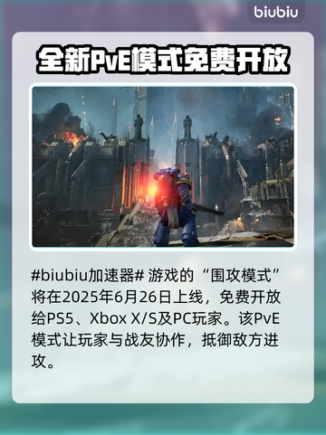战锤40K星际战士2围攻模式上线时间🔥💥截图2