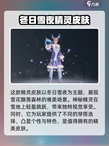 唱舞星计划✨精灵皮肤免费获取方法大公开！截图4