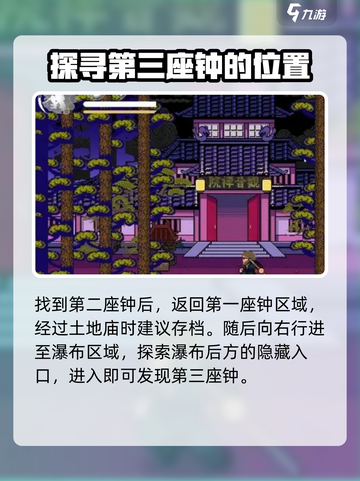 黑神话像素版三座钟在哪里介绍截图5