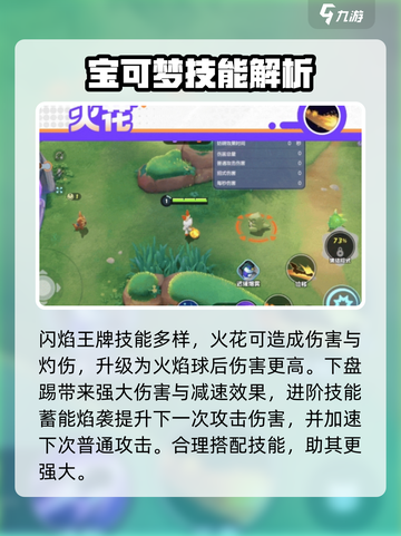 宝可梦大集结闪焰王牌怎么获得介绍截图4