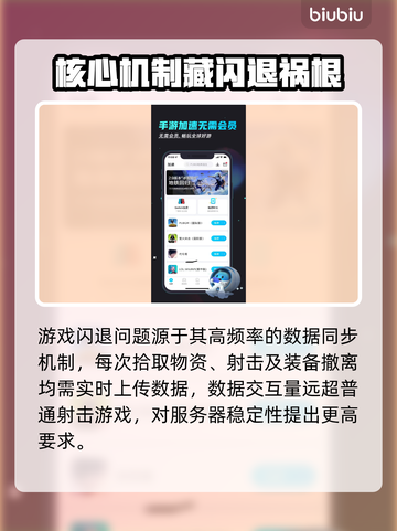 🎮暗区突围闪退？用这个加速器秒解决！💥截图2