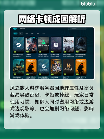 🎮风之旅人卡顿掉线？速看解决方法！截图2
