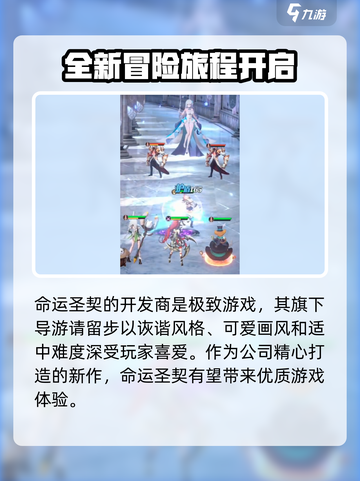 命运圣契🔥超燃游戏来袭，揭秘顶级公司//=18字截图2