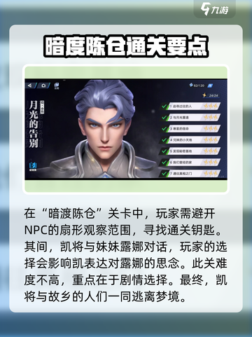 星之破晓暗渡陈仓介绍截图3
