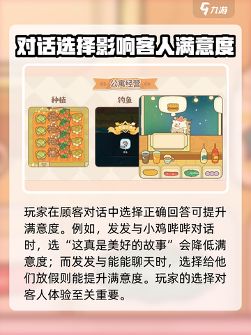 住客大人的心愿情感养成攻略分享介绍截图4