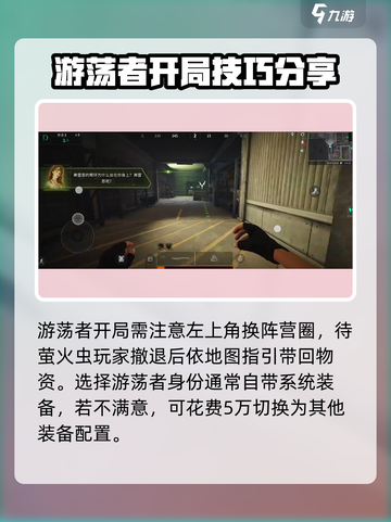 萤火突击：流浪者玩法大曝光！🔥超简单上手攻略游戏名必备✨截图2