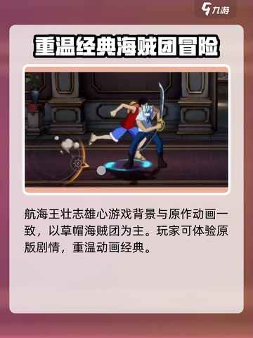航海王壮志雄心什么时候开服介绍截图3