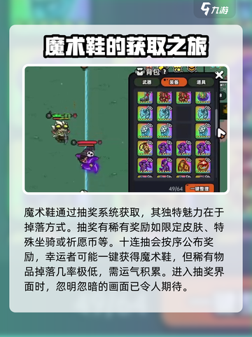 英勇之地🔥魔术鞋获取攻略💎轻松到手！截图2