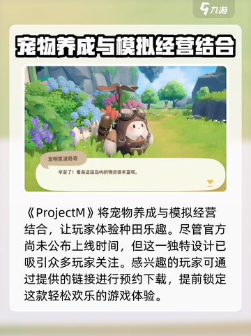 🔥ProjectM上线时间曝光！游戏迷们不容错过💥截图2