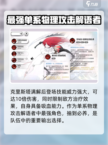 光隙解语角色排行介绍截图5