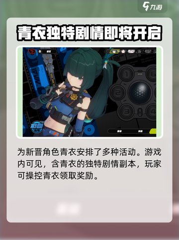 绝区零🔥青衣几星？人物详细介绍来了！截图3