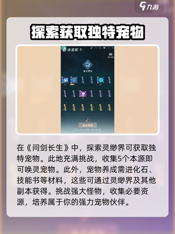 问剑长生宠物有哪些介绍截图4