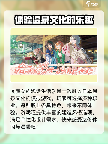 魔女的泡汤生活手游好玩吗介绍截图4